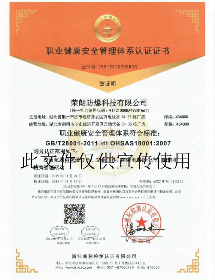 OHSAS18001職業健康安全管理體系認證證書